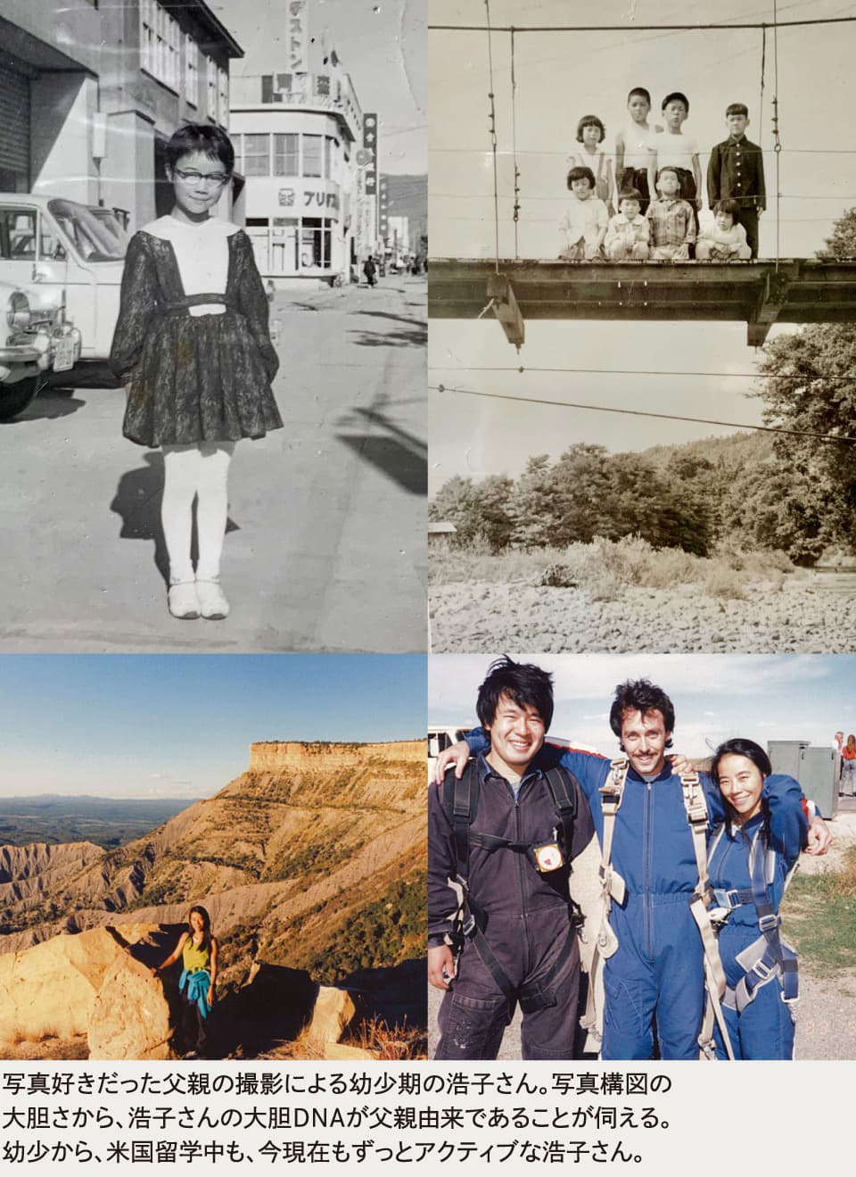 写真好きだった父親の撮影による幼少期の浩子さん。写真構図の大胆さから、浩子さんの大胆DNAが父親由来であることが伺える。幼少から、米国留学中も、今現在もずっとアクティブな浩子さん。