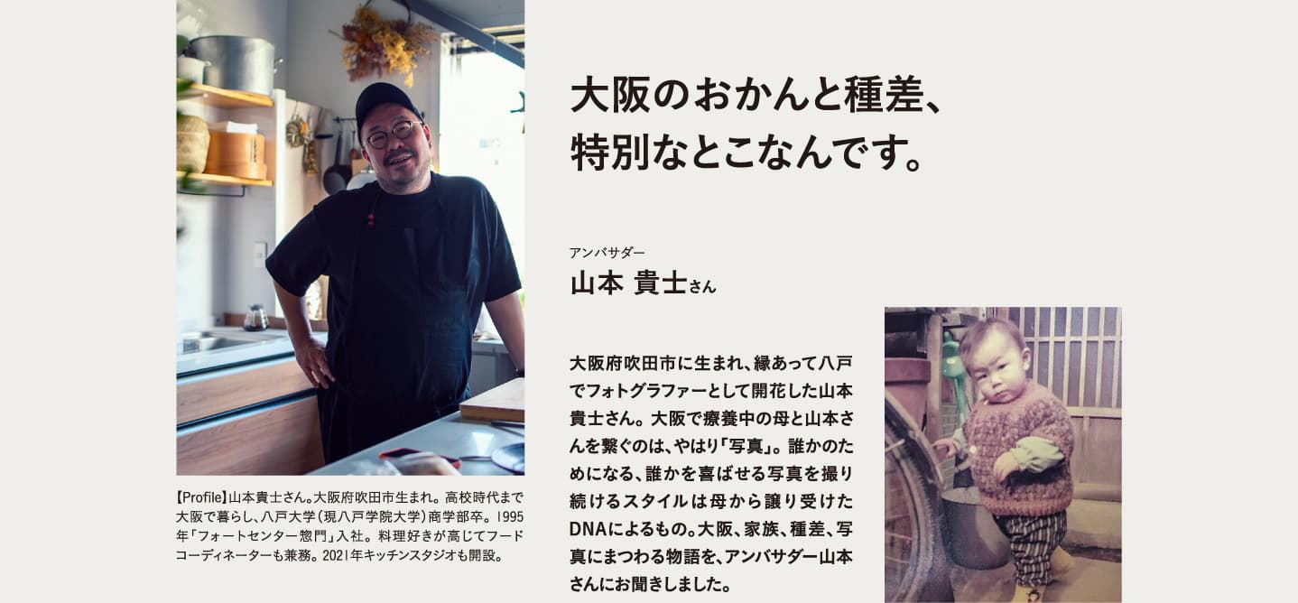 大阪のおかんと種差、 特別なとこなんです。