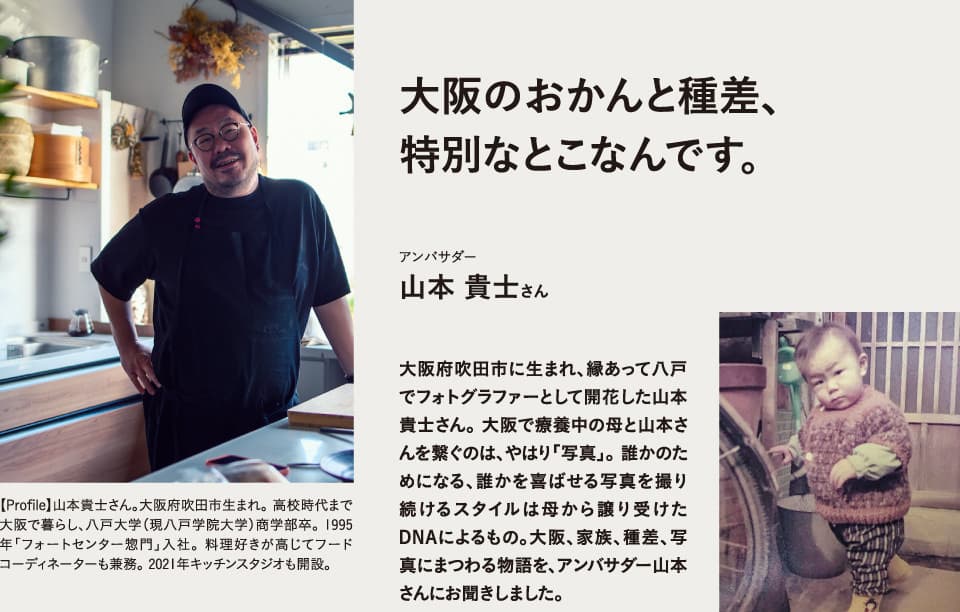 大阪のおかんと種差、 特別なとこなんです。